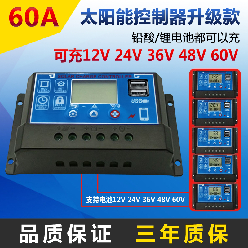 60A solar controller 12V24V36V48V60V home automatic photovoltaic panels filled with lithium lead oxide battery universal