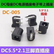 DC Base Socket DC Power Socket DC Female 2 1 * 5 5mm Piano Socket