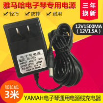 YAMAHA YAMAHA Electric Piano Piano PA-150A 12V power adapter P95 P105 P85