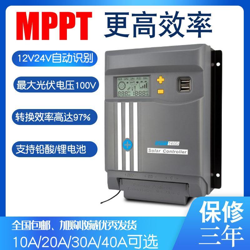 MPPT Solar Controller 12V24V20A30A Full automatic conversion of voltage reduction charging for photovoltaic panels