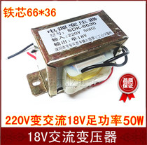 18V50W transformer 220V to 18V power transformer full power AC AC 18V current 2 8A