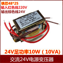 24V 10W transformer 220V to 24V power transformer EI type foot power 10VA current 0 42