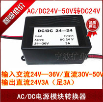 AC-DC power converter AC DC 36V to DC 24V3A input 24V-50V power module
