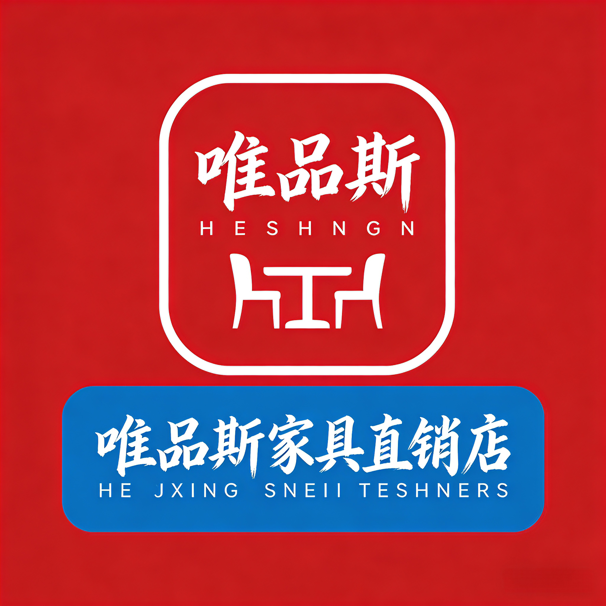 佛山唯品斯家具直销店的LOGO