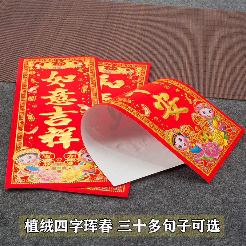 Spring Festival New Year goods Flocking Golden Hui Huichun four small couplets Vertical joint door stickers Spring strip money stickers Festive supplies