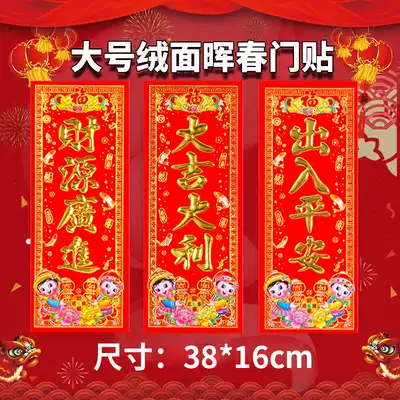 Spring Festival couplets 2021 flocking four characters large Hui Hui spring door stickers festive New Year goods bronzing suede Spring benefits is money