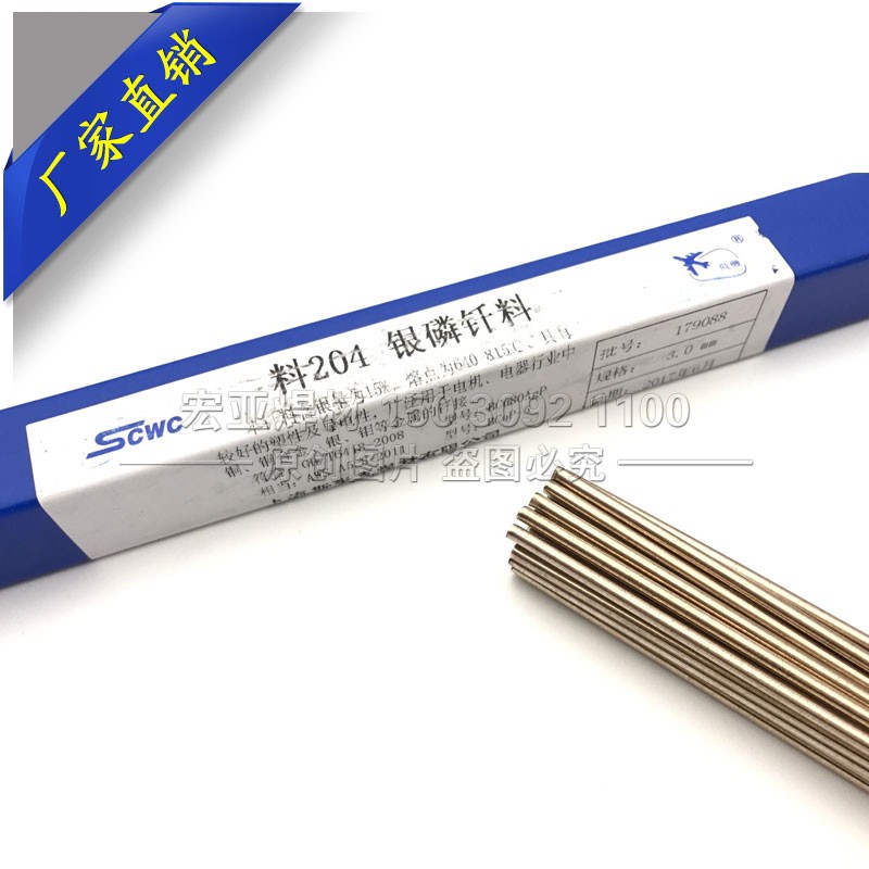L204 silver phosphorus brazing HL204 silver electrode flat welding copper pipe silver welding rod 15% BCu80PAg 15% silver welding wire