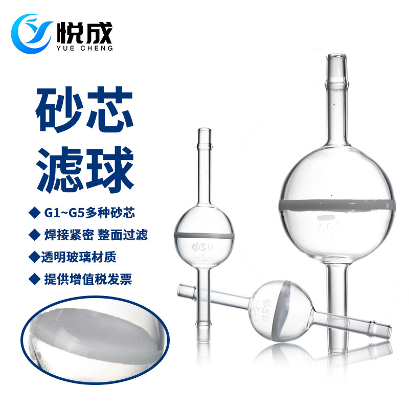 包邮实验室砂芯过滤球30/65/100mm管道气体过滤器G1/2/3/4/5玻璃砂芯滤球球形洗气管