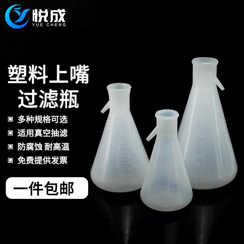 实验室塑料上嘴抽滤瓶 125/250/500/1000/2500ml 真空过滤装置布氏漏斗塑料三角抽滤瓶
