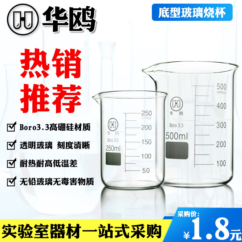 Laboratory glass beaker Low profile beaker High borosilicate 3.3 material Beaker 10 100 200ml