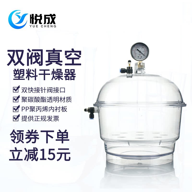 เครื่องอบแห้งพลาสติกแบบสุญญากาศ Yuecheng ขนาด 150 มม. x 250 มม. พร้อมวาล์วคู่และมาตรวัดความดัน สำหรับห้องปฏิบัติการ จานอบแห้งพลาสติก กระบอกเก็บความชื้น