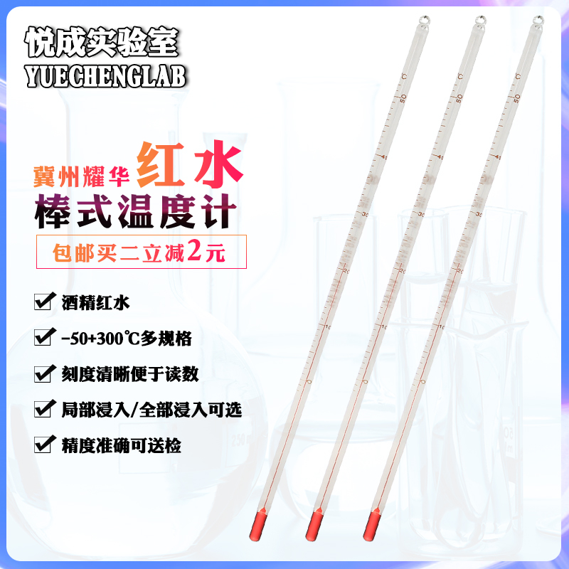 Laboratory Stick Style Thermometer Glass Red Water Thermometer 0100 0100 30 50200 °C Alcohol Thermometer Brewing Industry Home With Indoor Outer Kerosene Red Liquid Thermometer