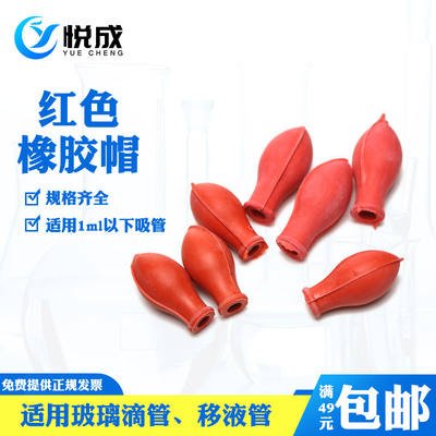 Red rubber cap rubber pipette tip 0.1 0.2 0.5 1ml dropper pipette tip