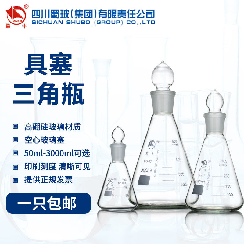 Shuniu製ガラス製三角フラスコ（栓付き）、50/100/150/250/500/1000ml、耐高温ビーカー、ガラス栓付き化学実験器具、高ホウケイ酸ガラス製三角フラスコ。