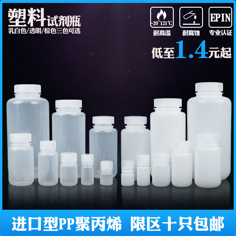 Temperature-resistant acid-based chemical plastic reagent bottle 8 15 30 60125250500 1000ml transparent brown plastic bottle wide mouth polypropylene milk white high temperature resistant P