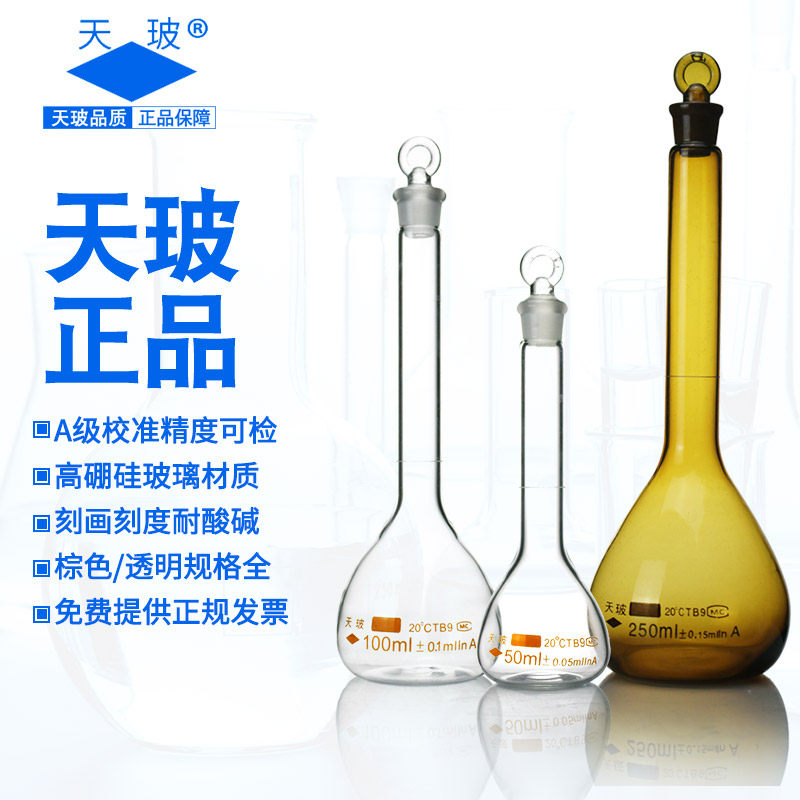 天博容量瓶a级可检细颈梨形瓶5 10 25 50 100 200 250 500 1000ml定量瓶棕色玻璃容量瓶