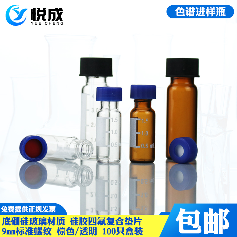 Glass chromatographic injection bottle Gas phase liquid chromatography bottle cannula automatic injection bottle 1 5ml4 ml with Agilent chromatographic analysis injection bottle holder