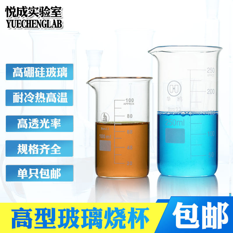 包邮耐高温玻璃高型烧杯50 100 150 250 400 500 600 800 1000ml学生化学实验烧杯带刻度量杯
