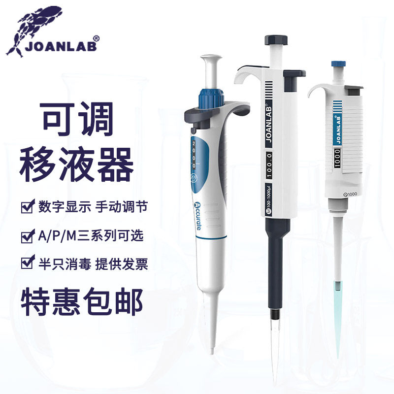JOANLAB移液器单道手动移液枪10/20/100/200/1000ul1/5/10ml 数字微量可调排枪移液器加样器大容量吸头