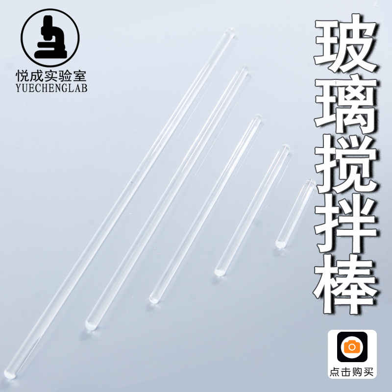 Fine glass mixing rod drainage rod diversion rod Glass rod length 10 15 20 30CM Round two ends