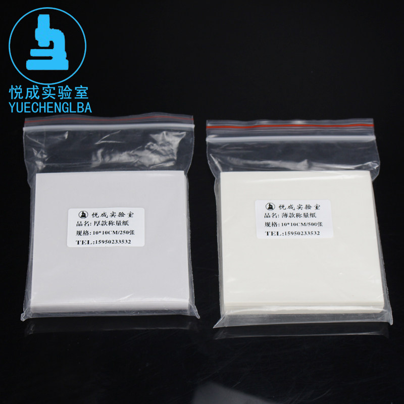 Square thick sulfuric acid weighing paper 75 100 120 150mm thick 250 sheets Thin 500 sheets
