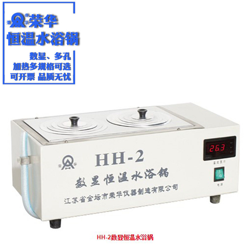 荣华数显恒温水浴锅 恒温加热水槽 油浴锅HH-1 2 3 4 6单联双联