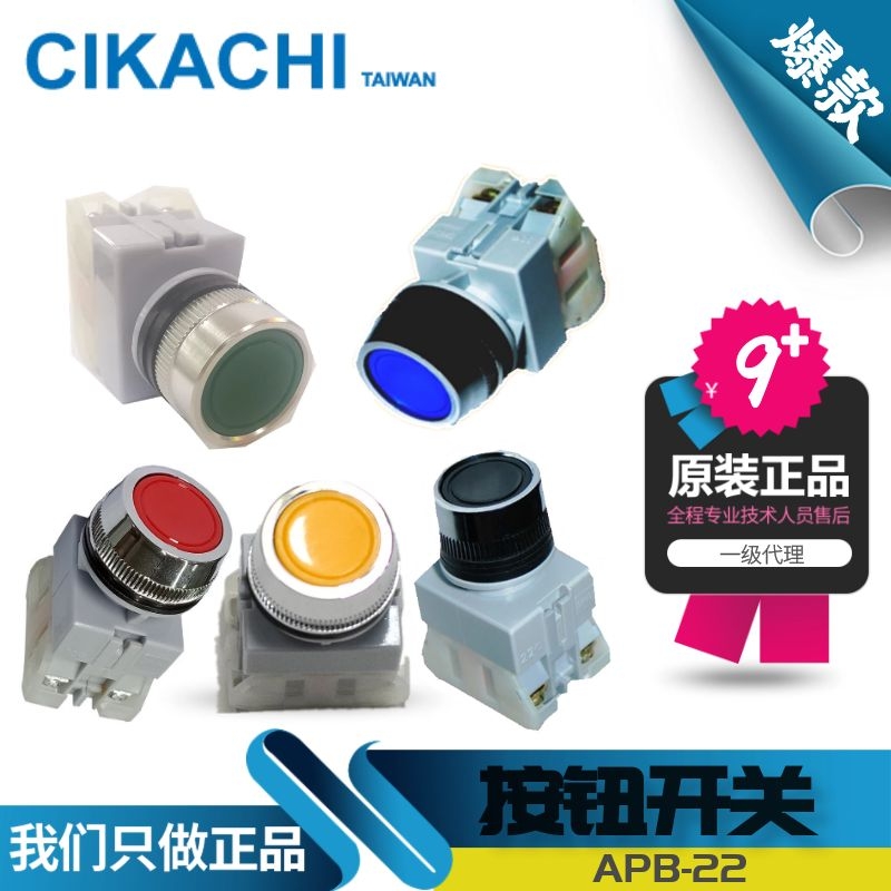 Original dress Taiwanese Jiayang CIKACHI button switch APB-22 red green yellow black blue APB-22L APBL