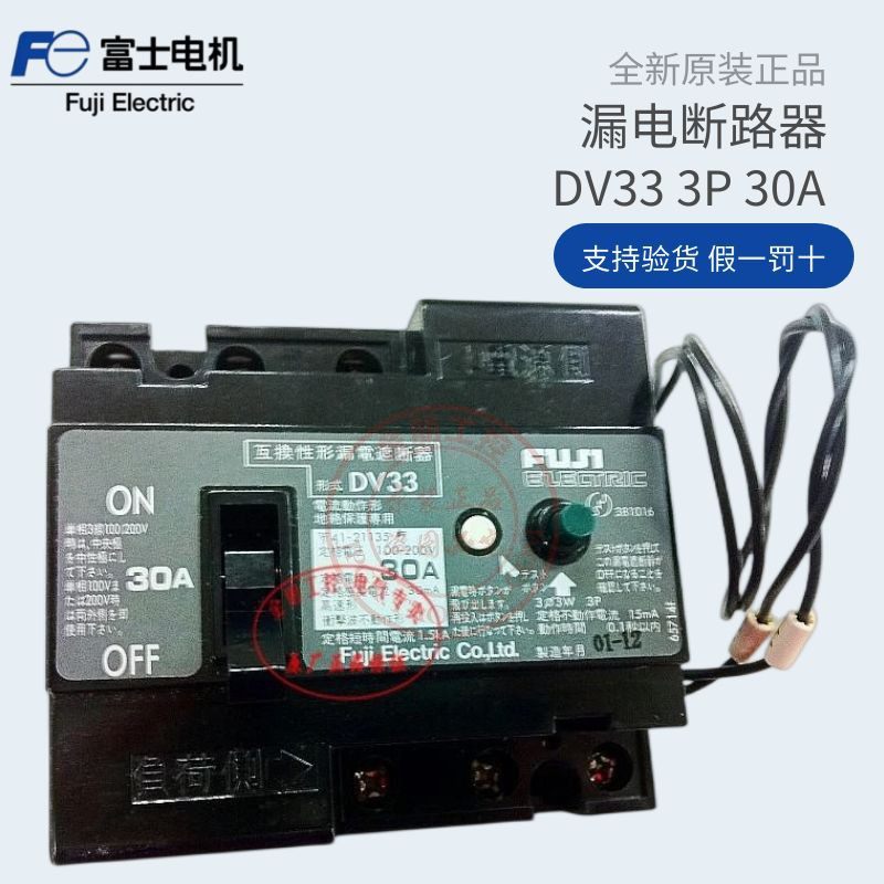 Original Japanese Fuji FUJI interchangeable leakage circuit breaker DV33 3P 30A fake one penalty ten air switch