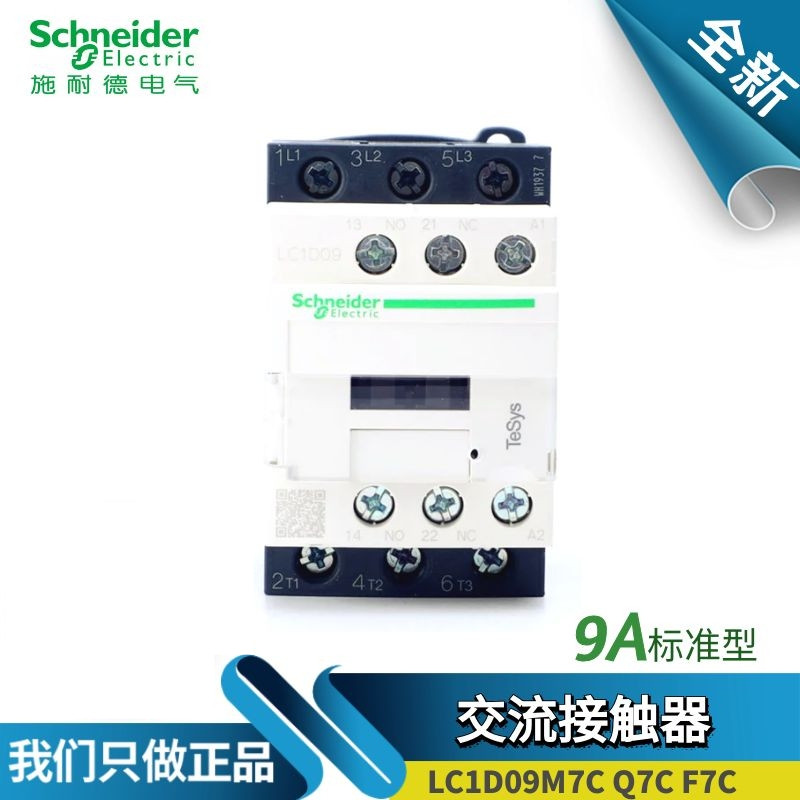 Original installation Schneider AC contactor LC1D09M7C Q7C F7C F7C 220V 110v 110v 9A 9A