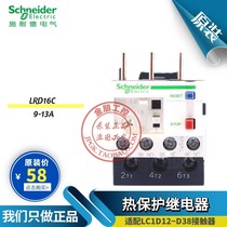Original installation Schneider Schneider Thermal overload thermal protection relay LRD16C 9-13A