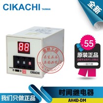 A first-class agent of the new original Taiwan Jiayang CIKACHI multi-stage digital display time relay AH4D-DM
