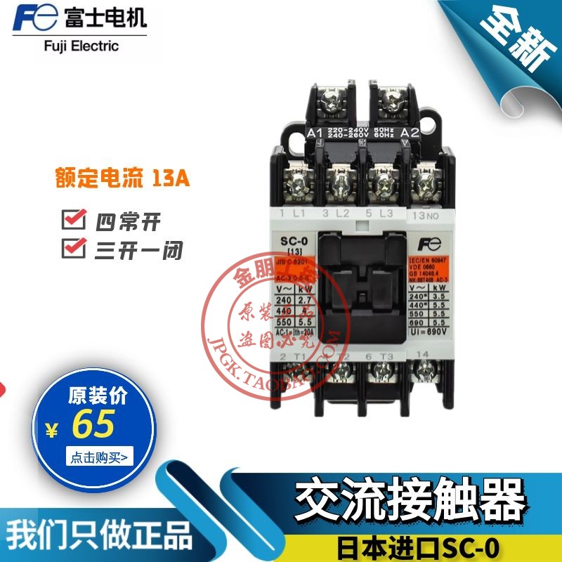Original dress Japan imports Fuji FUJI Electromagnetic contactor elevator AC SC-0 Changer 13A 220V