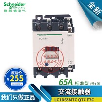 Original Schneider Schneider AC contactor LC1D65M7 F7 Q7C AC220 380 110