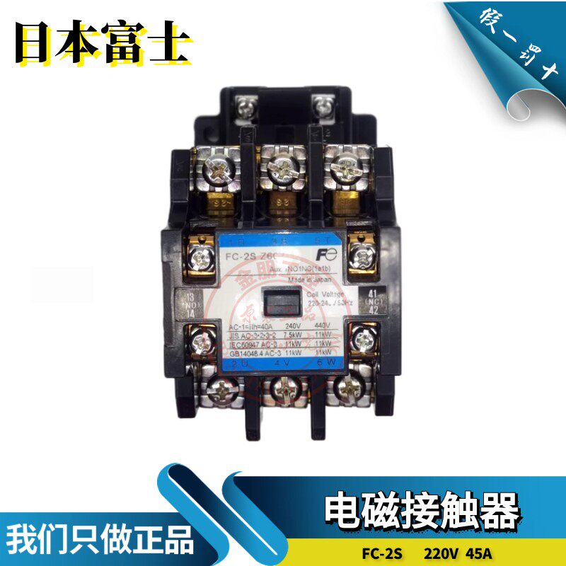 Original imported Japan Fuji electromagnetic contactor FC-2S 220VAC air conditioning AC relay 45A