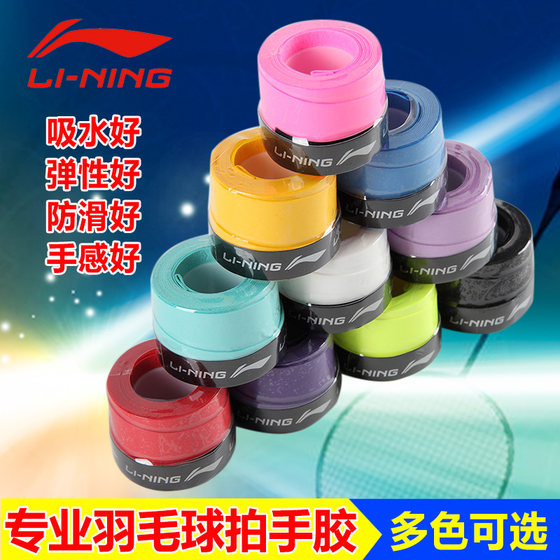 Li Ning badminton hand glue non-slip sweat-absorbing belt badminton racket set tennis racket strap handle winding gp1000