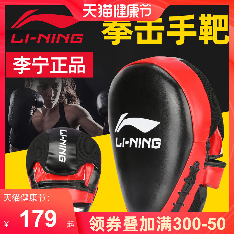 Li Ning Boxer Target Adult Children Sanda Target Taekwondo Hand Target Muay Thai Fist Target Boxing Target Single Suit
