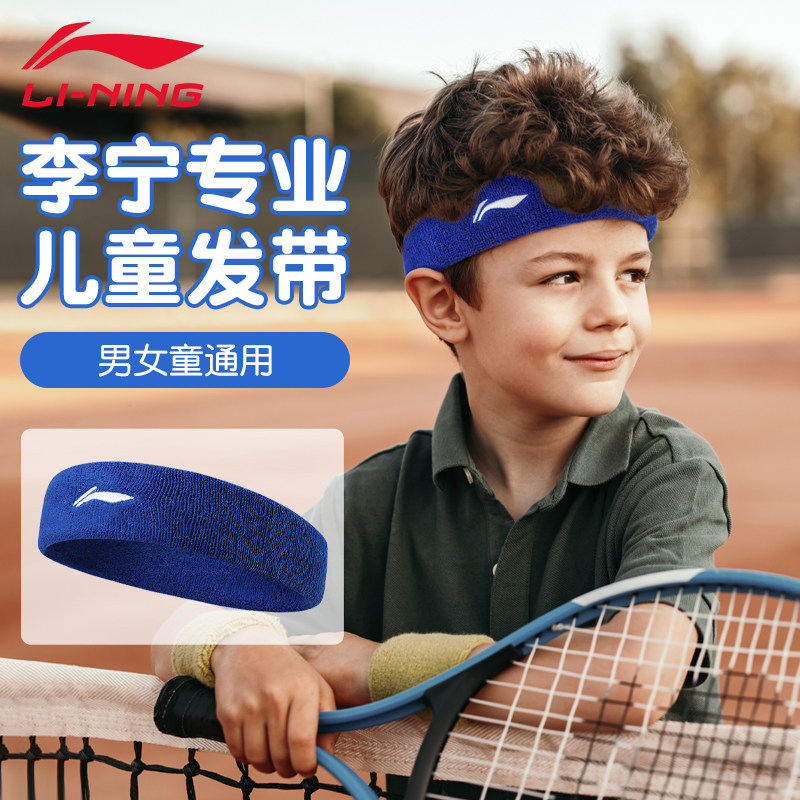Li Ning children's sports hair with sucking sweat with basketball football running stop sweat with boy guide sweat hair band head guard-Taobao