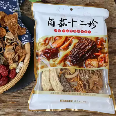 Yunnan Twelve Zhen dry goods nourishing soup bamboo Sheng morels Agaricus Mushroom mushroom soup material bag 100g