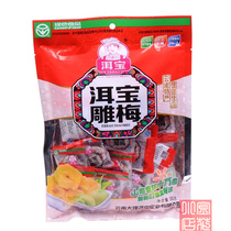 Yunnan Specialic Acid Sweet and Baer Treasure Sculpture Plum 300g-er Bao Dialect Plum Meat Non-nuclear Mezi Zero Food 2 Bags