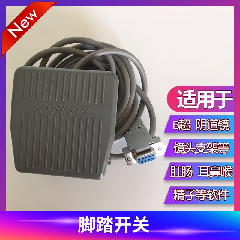 9 - hole serial pedal for vaginal lens B supergastroscope endoscopy enterocomcopy adopts switch