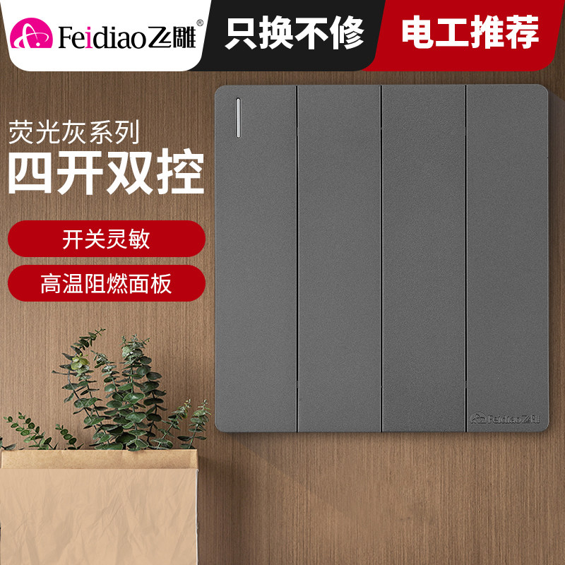 Flying carving switch socket plate carved fluorescent ash 86 - type quad double cut 4 switch panel dark - cut four - open double cut