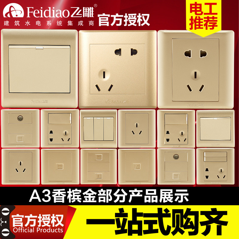 Flying carving switch socket panel 86 champagne gold five-hole 7-hole single-control double-cut package concealed wall power computer