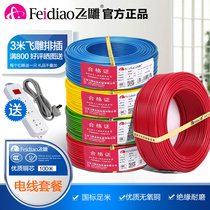 Feidiao wire and cable BV4 square national standard home improvement household single core multi-strand flame retardant pure copper core soft wire 100 meters