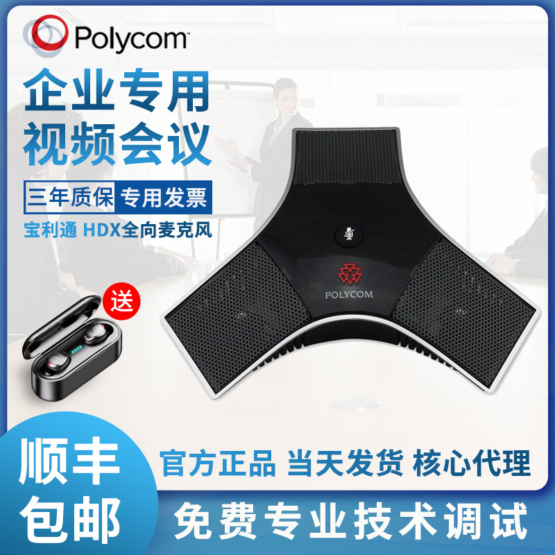 Polycom HDX Omnidirectional Microphone MIC HDX7000MIC HDX8000MIC HDX6000MIC Cable