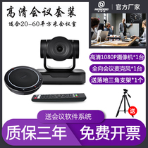 Hongshidao video conferencing suite Conference camera Camera Omnidirectional microphone Software system terminal