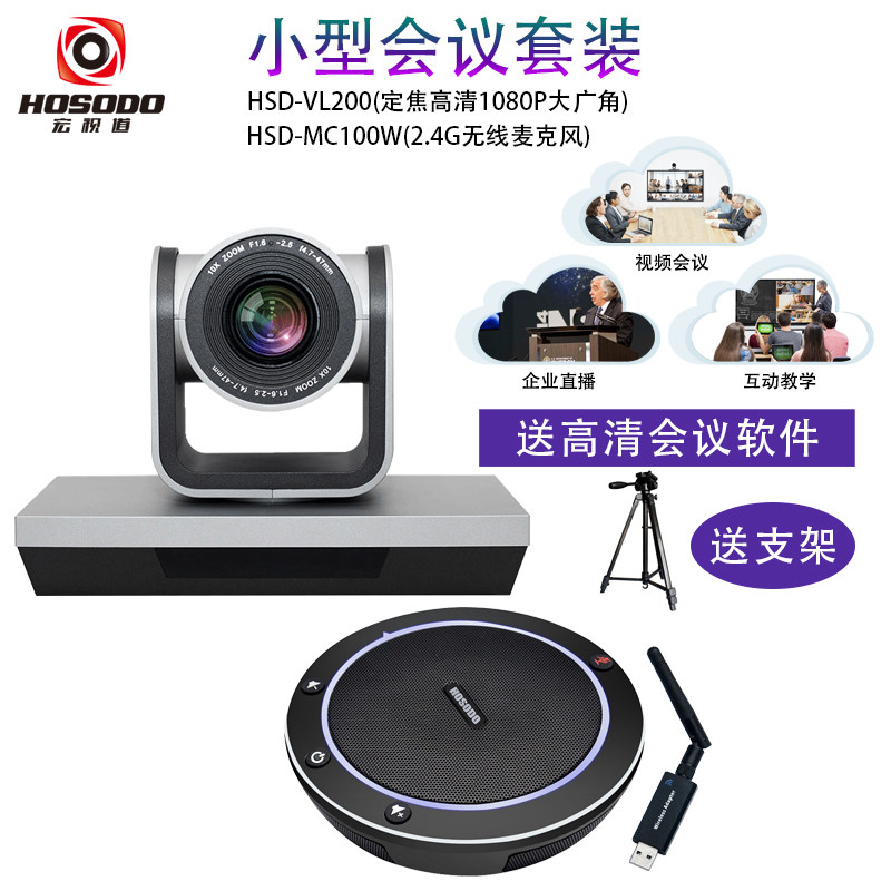 Macro vision USB high-definition optical zoom large wide-angle network interview camera Video conference set camera