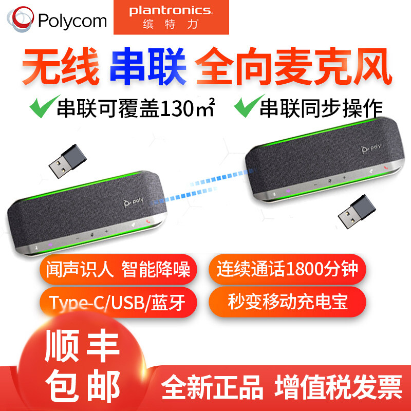 Poly Baoling SYNC40-BT600 Video Conferencing Full-to Microphone Speaker Teams Version