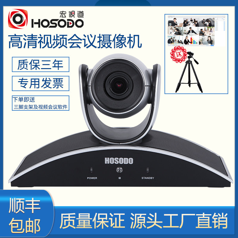 Macro vision Channel A203 HD 3x zoom USB video conference camera Video conference camera system