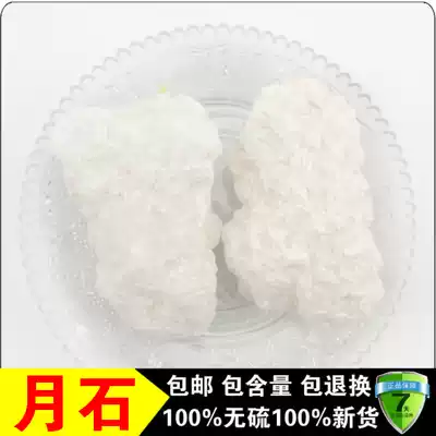 Pure natural new Chinese herbal medicine Pure sulfur-free borax Pengsha Pengsha moonstone basin sand 500g