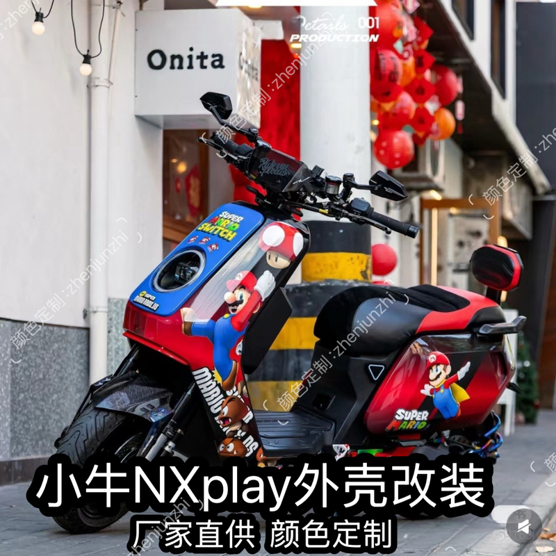 Suitable for the New Niu Nx Wind Speed Version Scooter Shell, Nxplay/Nxpro Color Customized Crackle Paint Shell